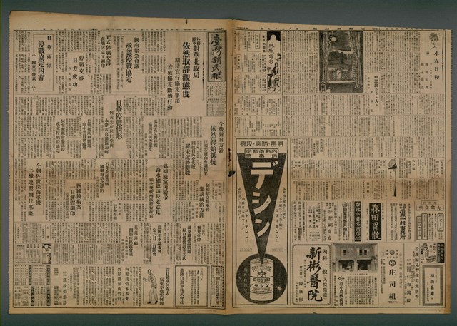 報紙名稱：臺灣新民報 819號（1933-06-02）圖檔，第1張，共5張