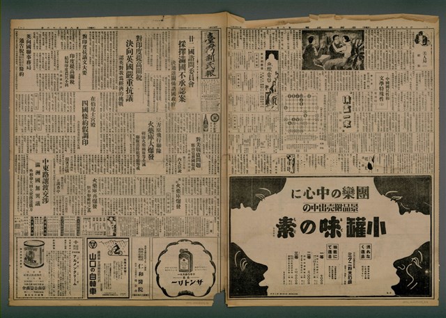 報紙名稱：臺灣新民報 826號（1933-06-09）圖檔，第1張，共5張