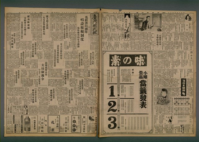 報紙名稱：臺灣新民報 827號（1933-06-10）圖檔，第1張，共5張