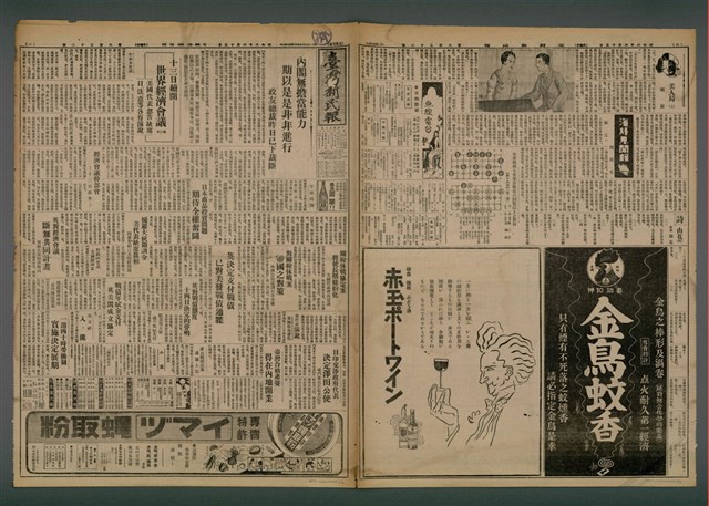 報紙名稱：臺灣新民報 832號圖檔，第2張，共5張