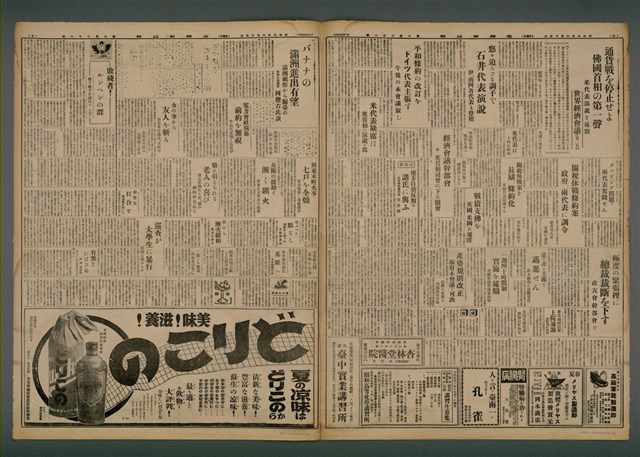 報紙名稱：臺灣新民報 832號圖檔，第5張，共5張