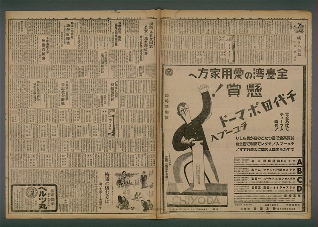 報紙名稱：臺灣新民報 833號圖檔，第4張，共5張