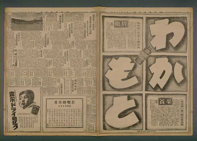 報紙名稱：臺灣新民報 835號圖檔，第4張，共5張