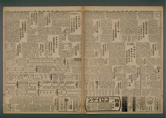 報紙名稱：臺灣新民報 837號（1933-06-20）圖檔，第2張，共5張