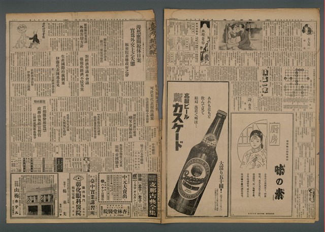 主要標題：臺灣新民報 839號圖檔，第2張，共5張