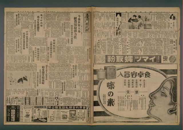 報紙名稱： 臺灣新民報 843號（1933-06-26）圖檔，第2張，共5張