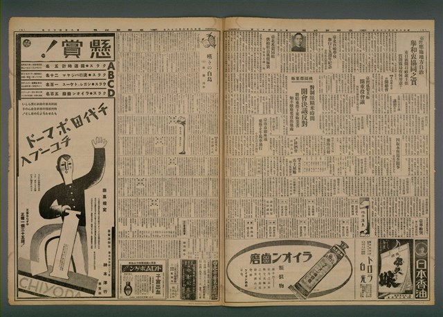 報紙名稱： 臺灣新民報 843號（1933-06-26）圖檔，第3張，共5張