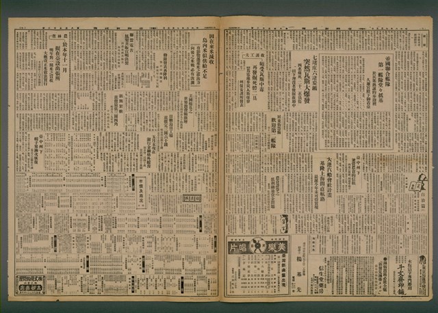 報紙名稱：臺灣新民報 852號（1933-07-05）圖檔，第2張，共5張