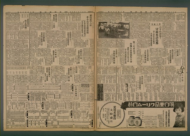 報紙名稱：臺灣新民報 853號（1933-07-06）圖檔，第2張，共5張