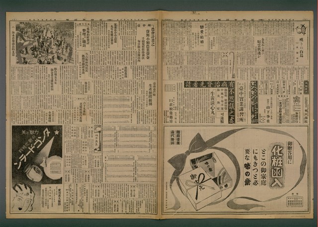 報紙名稱：臺灣新民報 855號圖檔，第4張，共5張