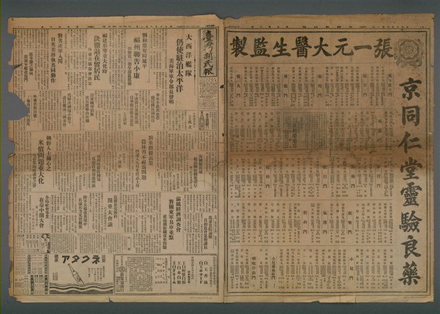 報紙名稱：臺灣新民報 910號圖檔，第2張，共5張