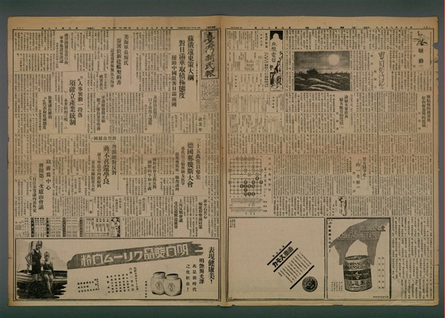 報紙名稱：臺灣新民報 912號圖檔，第2張，共5張