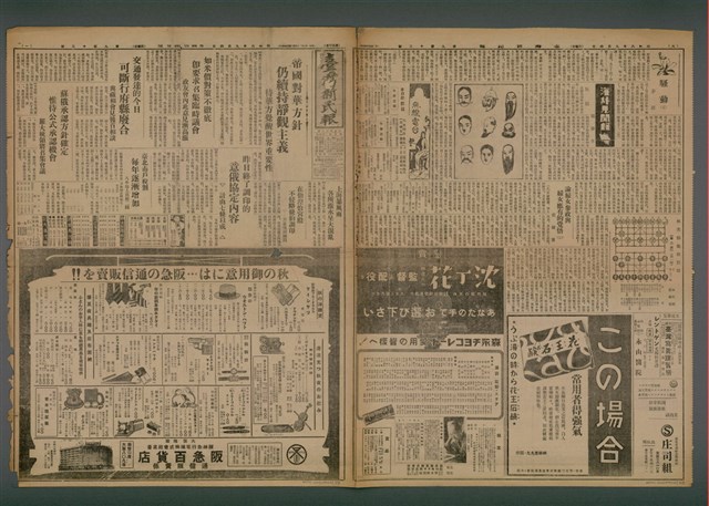 報紙名稱：臺灣新民報 913號圖檔，第2張，共5張