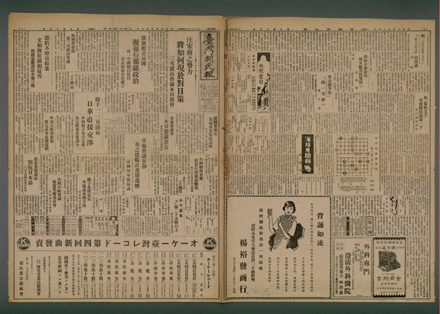 報紙名稱：臺灣新民報 915號圖檔，第2張，共5張