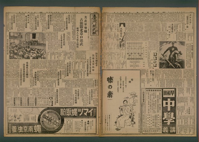 報紙名稱：臺灣新民報 916號（1933-09-07）圖檔，第1張，共5張