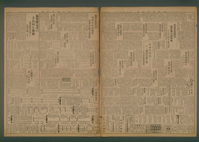 報紙名稱：臺灣新民報 916號（1933-09-07）圖檔，第2張，共5張