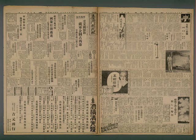 報紙名稱：臺灣新民報 917號圖檔，第2張，共5張