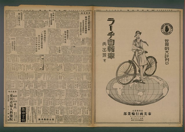 報紙名稱：臺灣新民報 917號圖檔，第4張，共5張