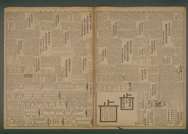 報紙名稱：臺灣新民報 919號（1933-09-10）圖檔，第2張，共5張
