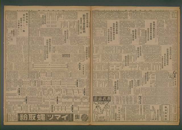 報紙名稱：臺灣新民報 921號（1933-09-12）圖檔，第2張，共5張