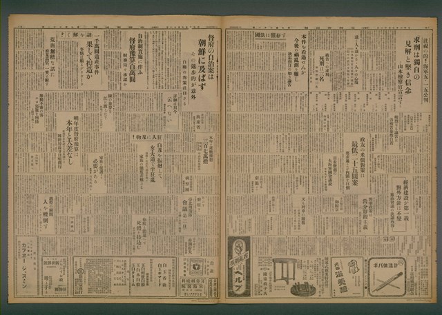 報紙名稱：臺灣新民報 921號（1933-09-12）圖檔，第4張，共5張