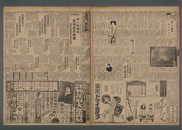 報紙名稱：臺灣新民報 923號圖檔，第2張，共5張