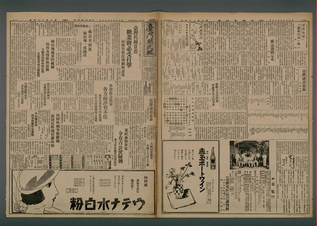 報紙名稱：臺灣新民報 924號圖檔，第2張，共5張