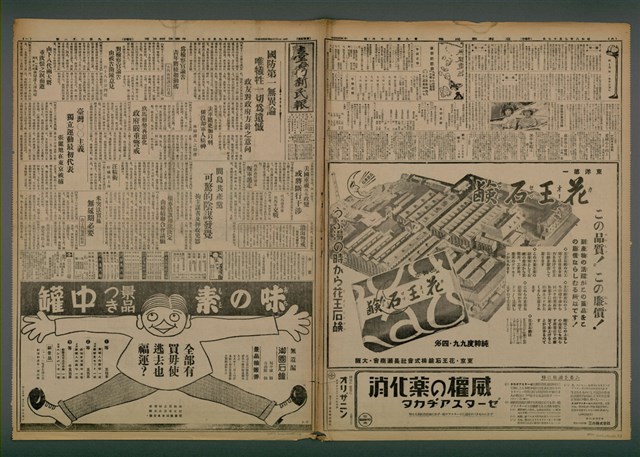 主要標題：臺灣新民報 926號圖檔，第2張，共5張