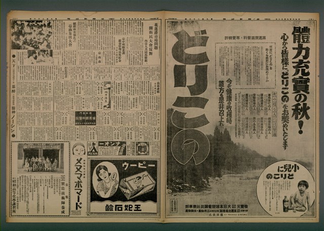 主要標題：臺灣新民報 926號圖檔，第4張，共5張