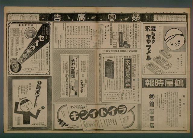 報紙名稱：臺灣新民報 927號圖檔，第5張，共5張