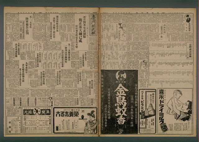 報紙名稱：臺灣新民報 929號圖檔，第2張，共5張