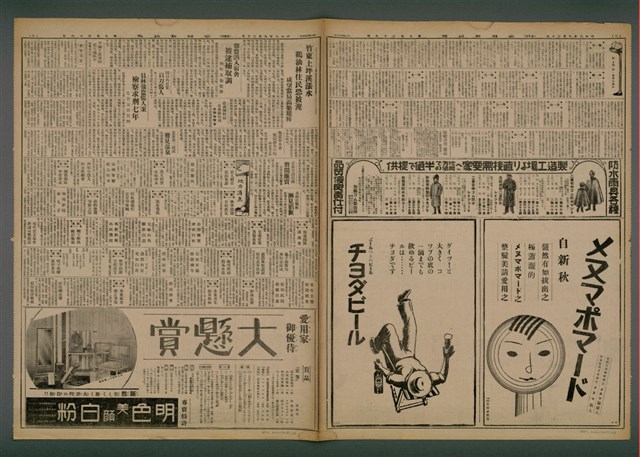 報紙名稱：臺灣新民報 929號圖檔，第4張，共5張