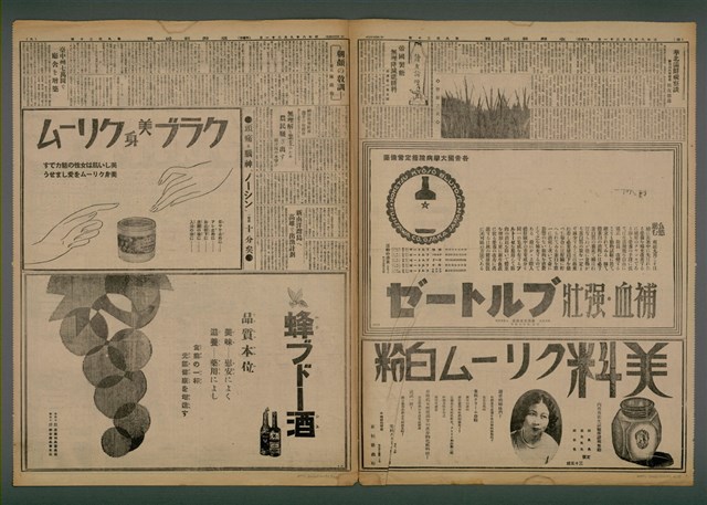 報紙名稱：臺灣新民報 930號圖檔，第5張，共7張