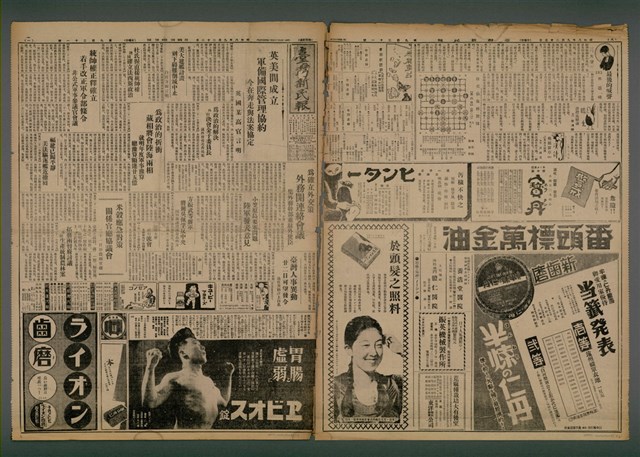 報紙名稱：臺灣新民報 931號（1933-09-22）圖檔，第1張，共5張