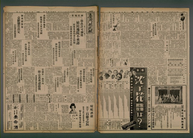 報紙名稱：臺灣新民報 932號（1933-09-23）圖檔，第2張，共7張