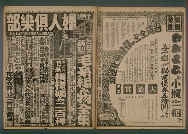 報紙名稱：臺灣新民報 932號（1933-09-23）圖檔，第4張，共7張
