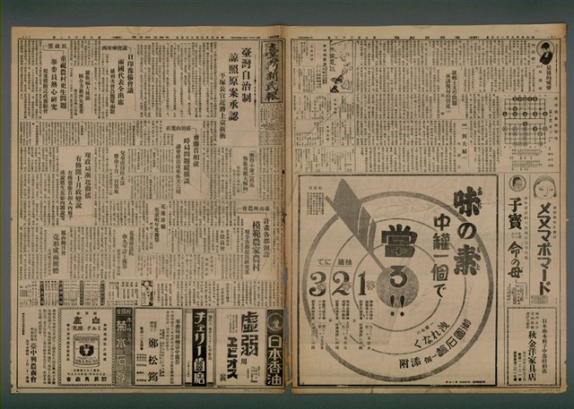 報紙名稱：臺灣新民報 933號圖檔，第2張，共5張