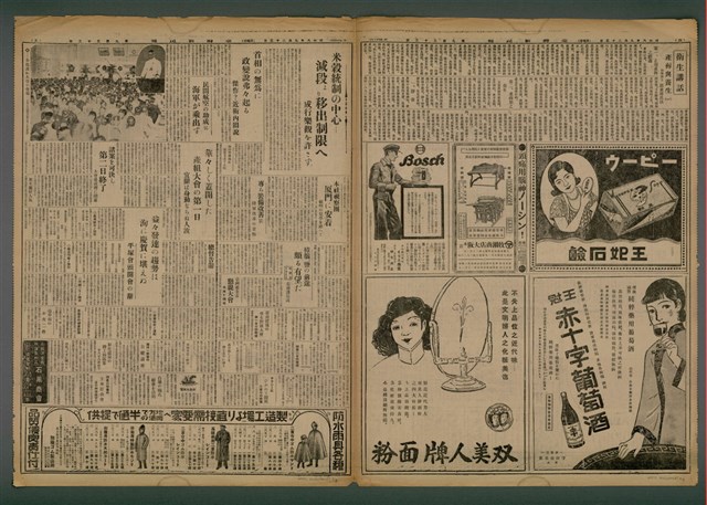 報紙名稱：臺灣新民報 933號圖檔，第5張，共5張