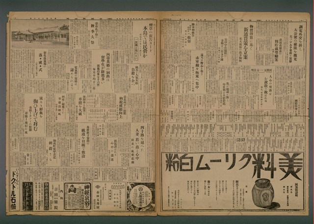 報紙名稱：臺灣新民報 937號圖檔，第5張，共5張