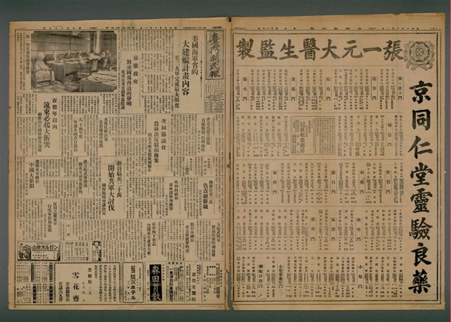 報紙名稱：臺灣新民報 939號圖檔，第2張，共5張