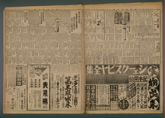 報紙名稱：臺灣新民報 939號圖檔，第4張，共5張