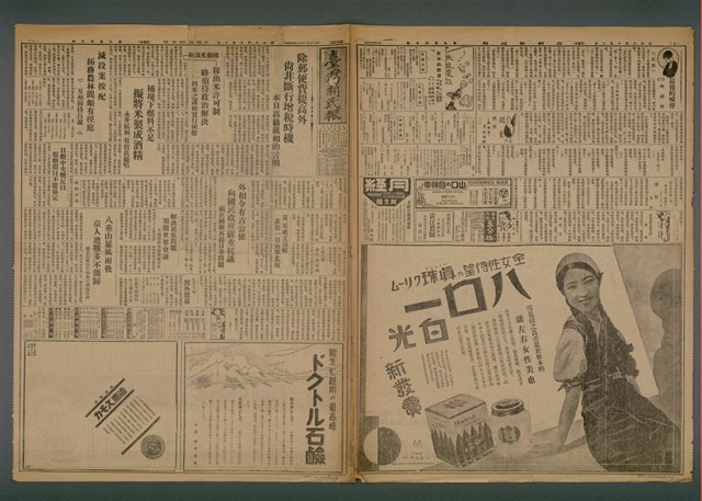 報紙名稱：臺灣新民報 940號（1933-10-02）圖檔，第1張，共5張