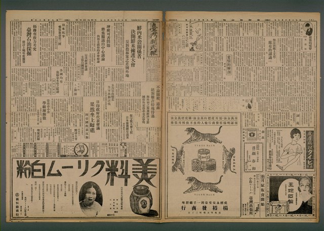 報紙名稱：臺灣新民報 945號圖檔，第2張，共5張