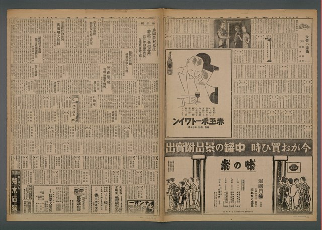 報紙名稱：臺灣新民報 946號圖檔，第4張，共5張