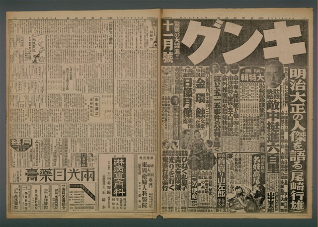 報紙名稱：臺灣新民報 947號圖檔，第4張，共5張