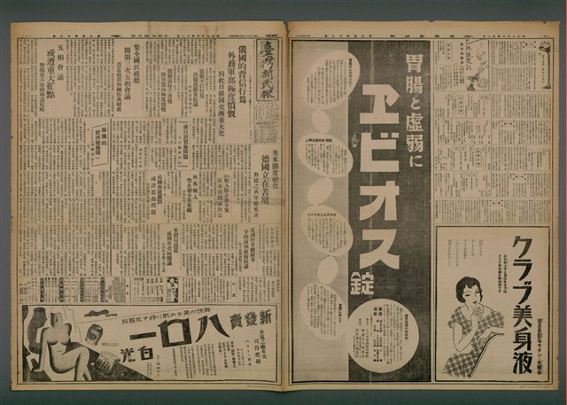 報紙名稱：臺灣新民報 949號圖檔，第2張，共5張