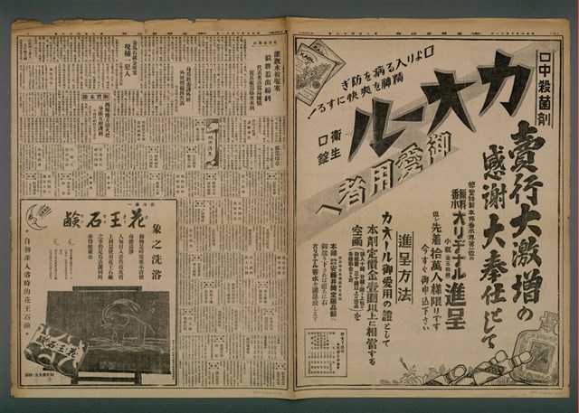 報紙名稱：臺灣新民報 949號圖檔，第4張，共5張