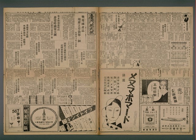 報紙名稱：臺灣新民報 952號圖檔，第2張，共5張