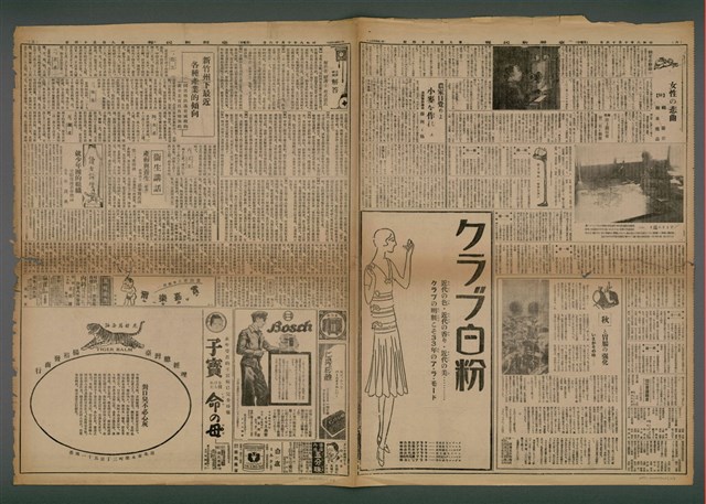 報紙名稱：臺灣新民報 954號圖檔，第4張，共5張