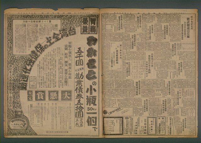 報紙名稱：臺灣新民報 956號圖檔，第3張，共5張